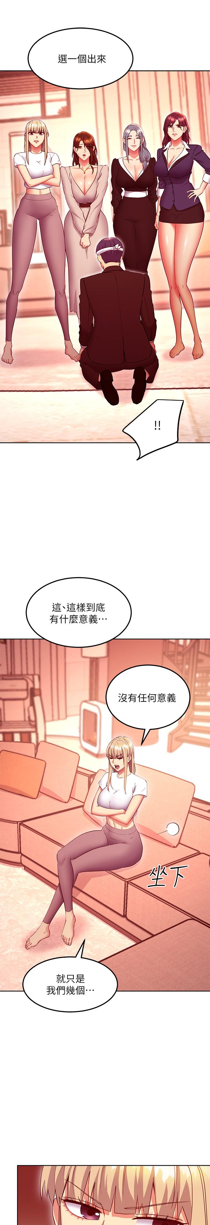 继母的朋友们 第125話-秘密準備的驚喜 第27页
