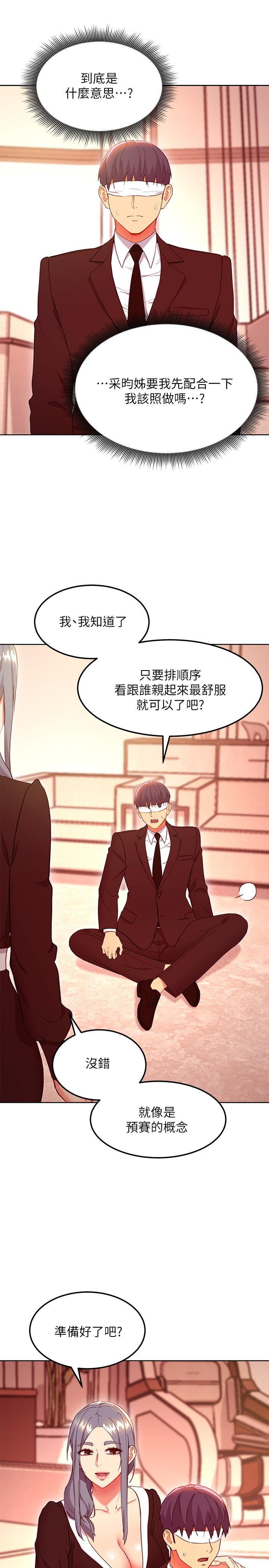 继母的朋友们 第125話-秘密準備的驚喜 第29页