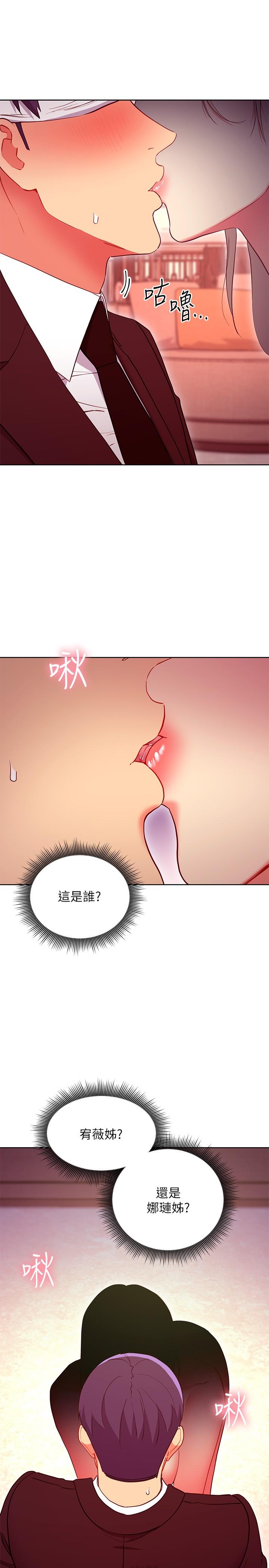 继母的朋友们 第126話-很抱歉，我如此博愛 第3页