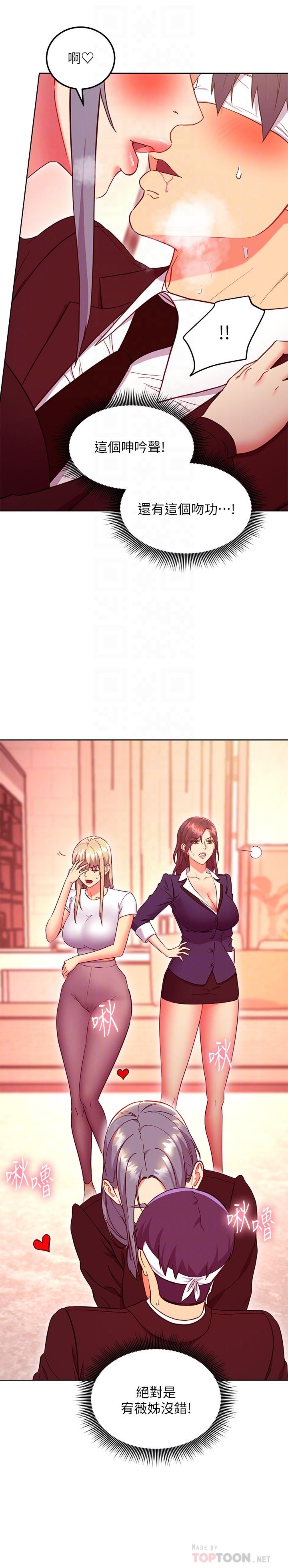 继母的朋友们 第126話-很抱歉，我如此博愛 第8页