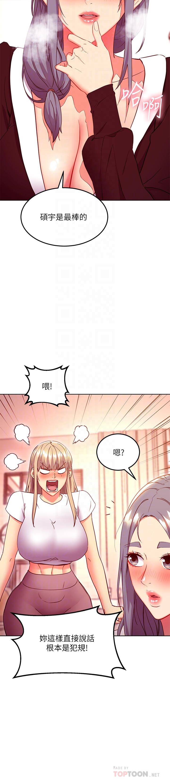 继母的朋友们 第126話-很抱歉，我如此博愛 第10页