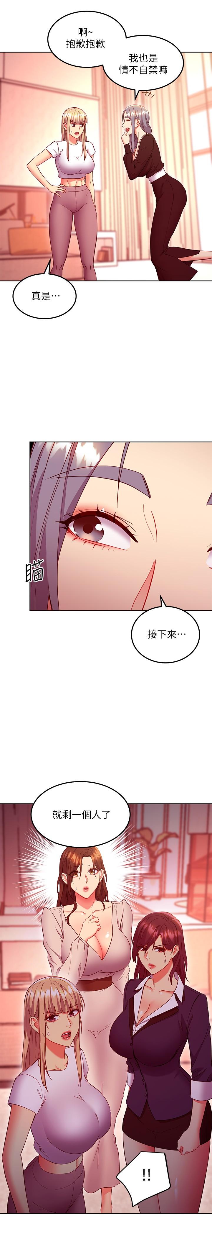 继母的朋友们 第126話-很抱歉，我如此博愛 第11页