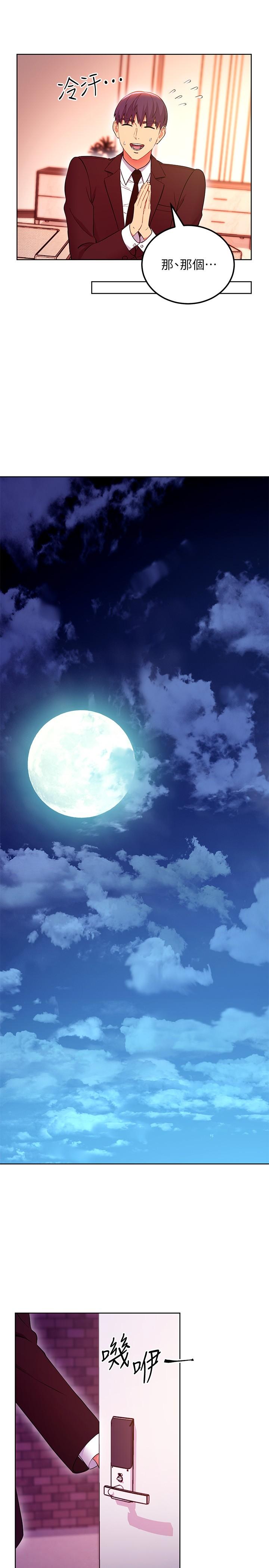 继母的朋友们 第126話-很抱歉，我如此博愛 第17页