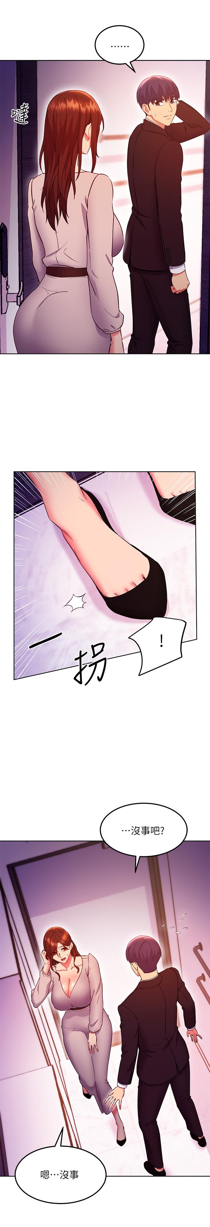 继母的朋友们 第126話-很抱歉，我如此博愛 第19页