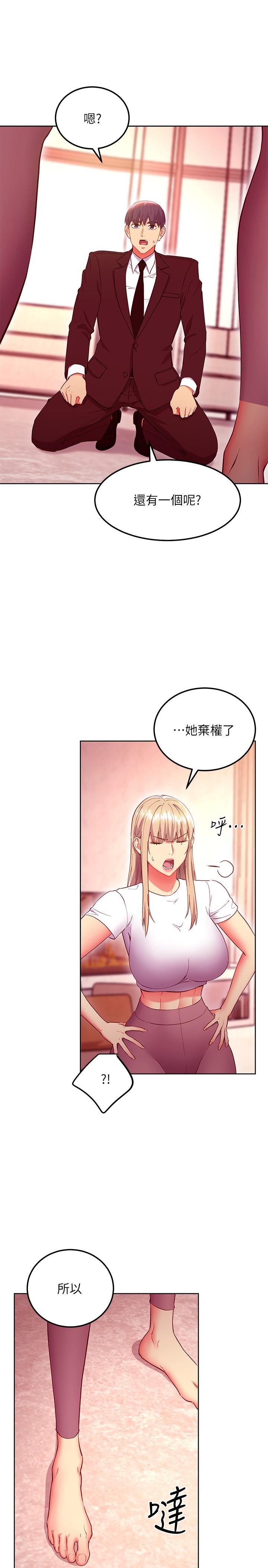继母的朋友们 第126話-很抱歉，我如此博愛 第15页