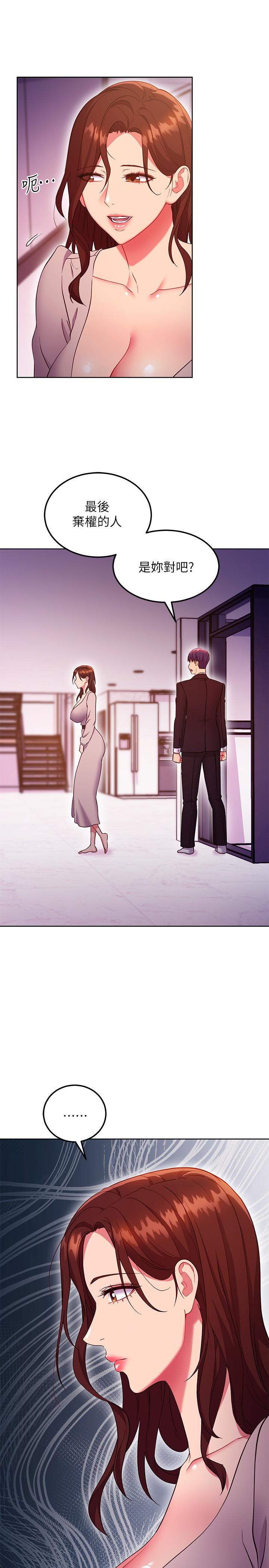 继母的朋友们 第126話-很抱歉，我如此博愛 第21页