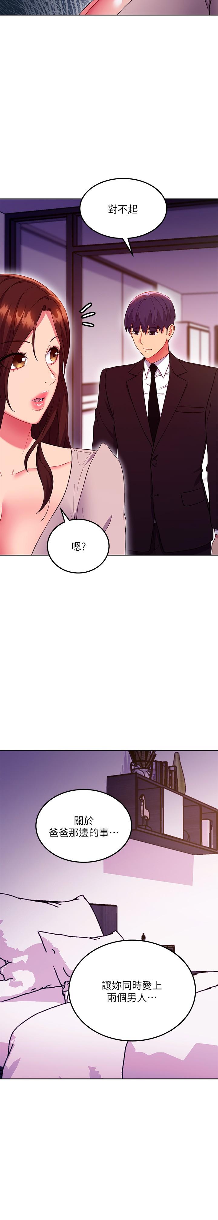继母的朋友们 第126話-很抱歉，我如此博愛 第22页