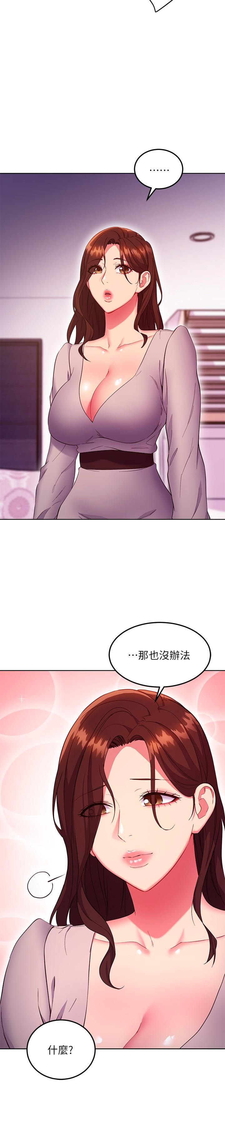 继母的朋友们 第126話-很抱歉，我如此博愛 第24页