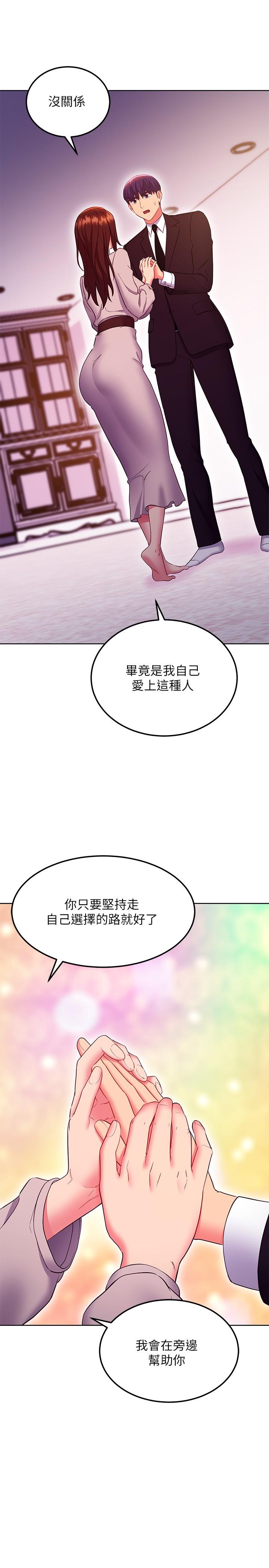 继母的朋友们 第126話-很抱歉，我如此博愛 第25页