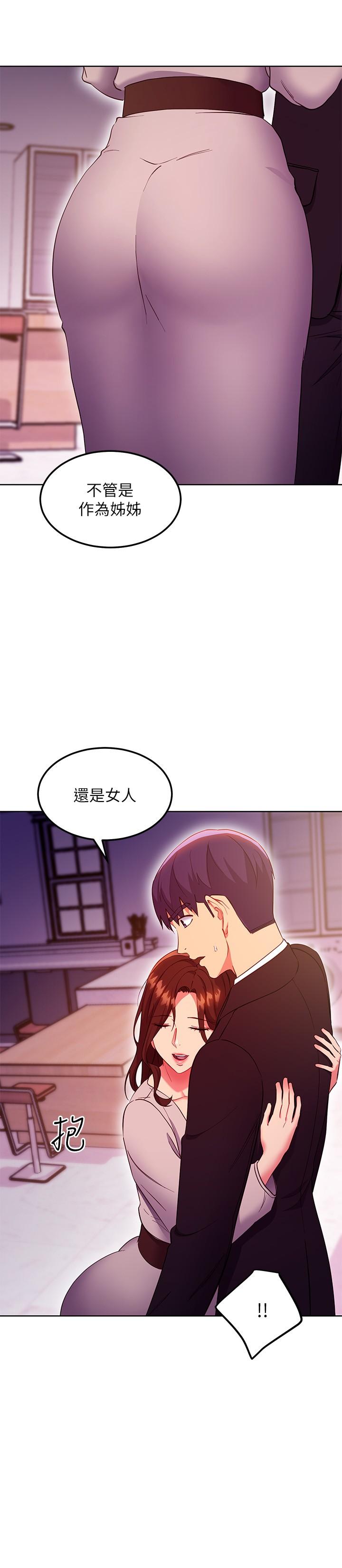 继母的朋友们 第126話-很抱歉，我如此博愛 第26页