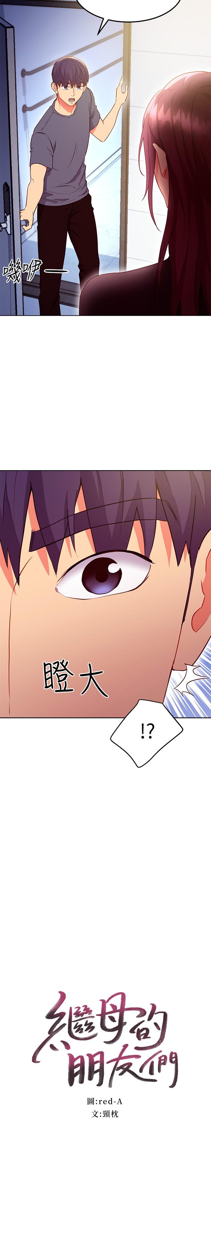继母的朋友们 第127話-淫蕩的乳交派對 第2页