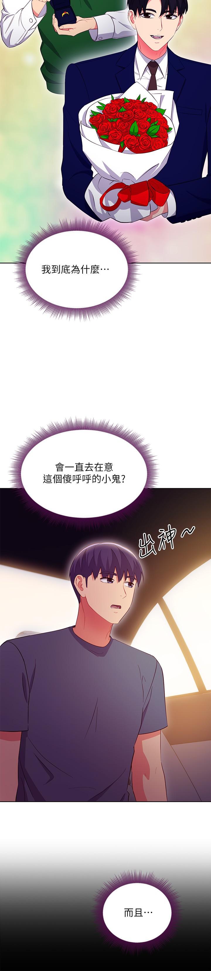 继母的朋友们 第127話-淫蕩的乳交派對 第9页