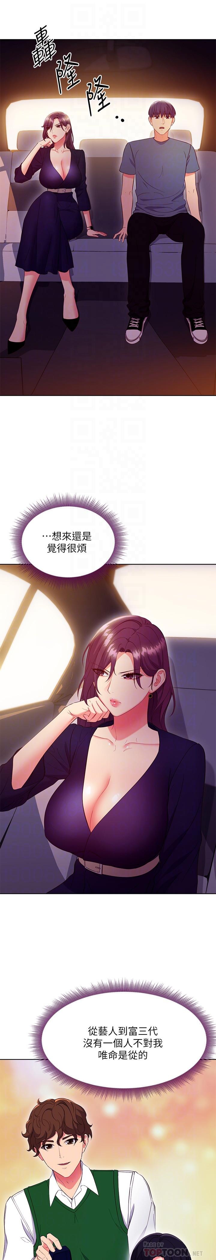 继母的朋友们 第127話-淫蕩的乳交派對 第8页