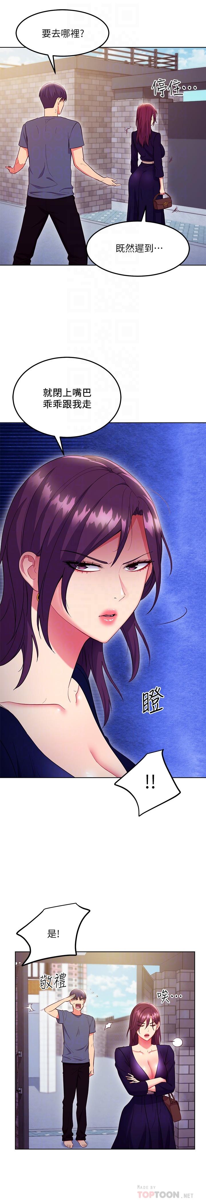 继母的朋友们 第127話-淫蕩的乳交派對 第6页