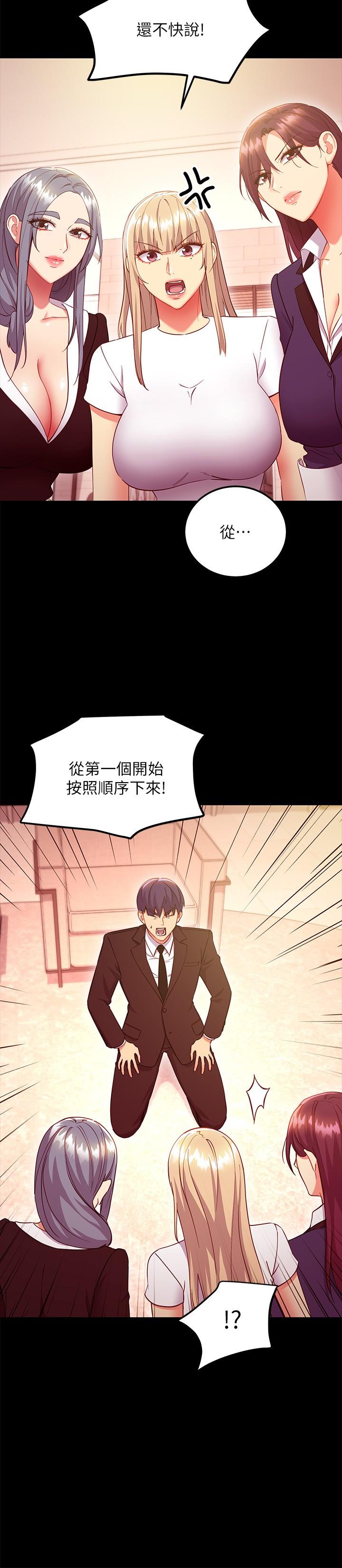 继母的朋友们 第127話-淫蕩的乳交派對 第11页