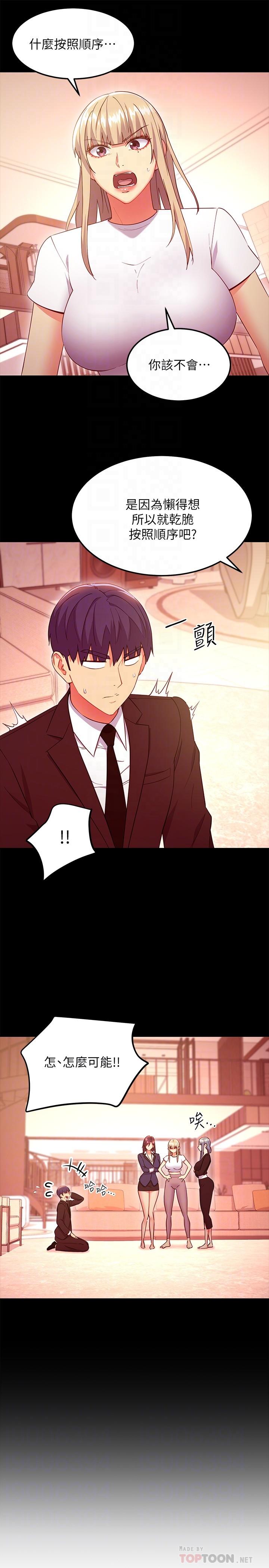 继母的朋友们 第127話-淫蕩的乳交派對 第12页