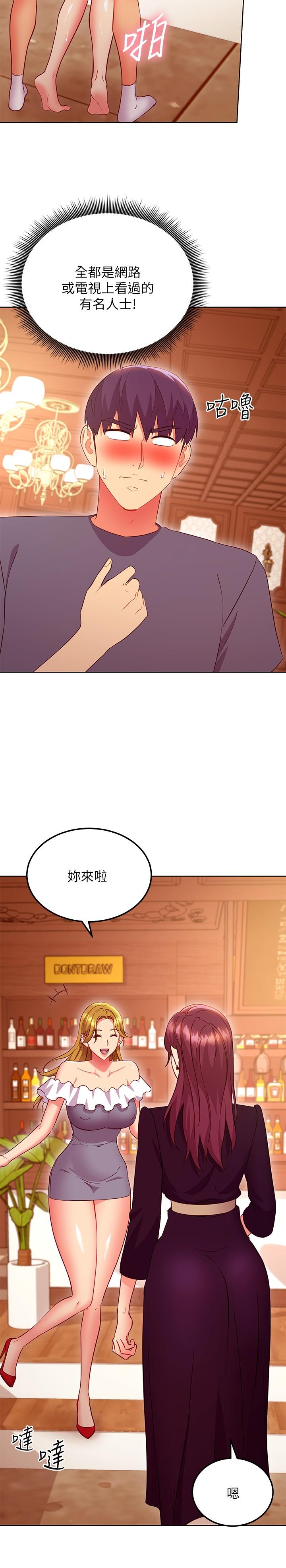 继母的朋友们 第127話-淫蕩的乳交派對 第21页