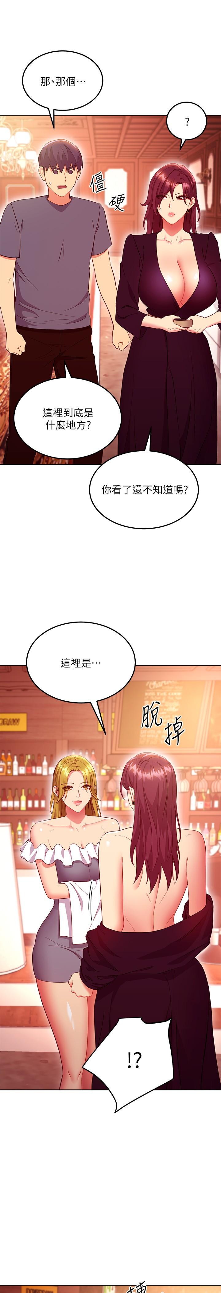 继母的朋友们 第127話-淫蕩的乳交派對 第22页