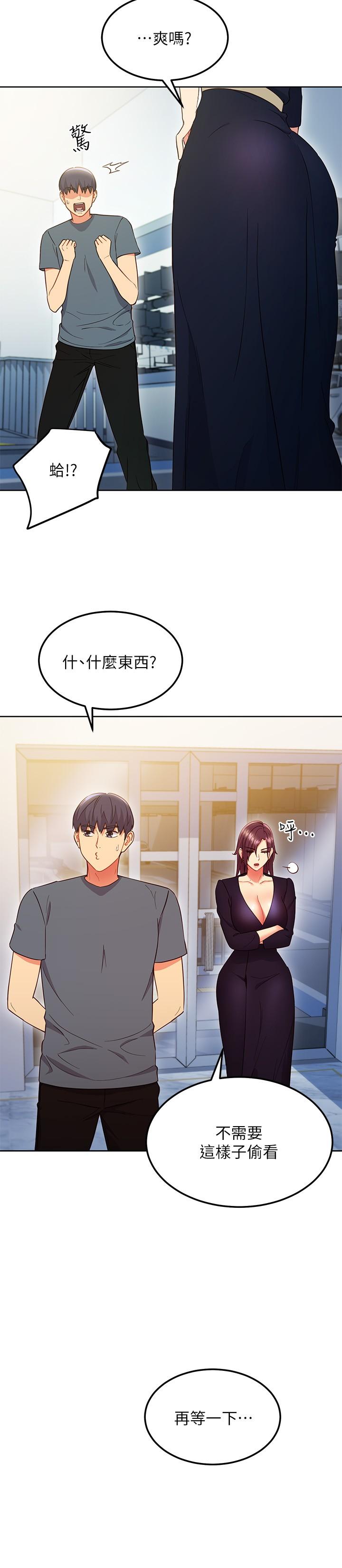 继母的朋友们 第127話-淫蕩的乳交派對 第15页