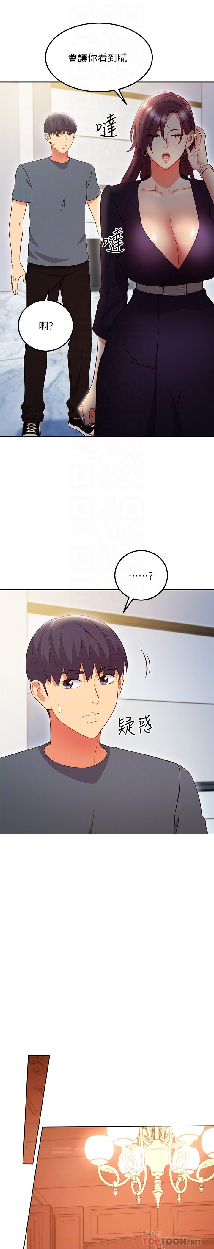 继母的朋友们 第127話-淫蕩的乳交派對 第16页