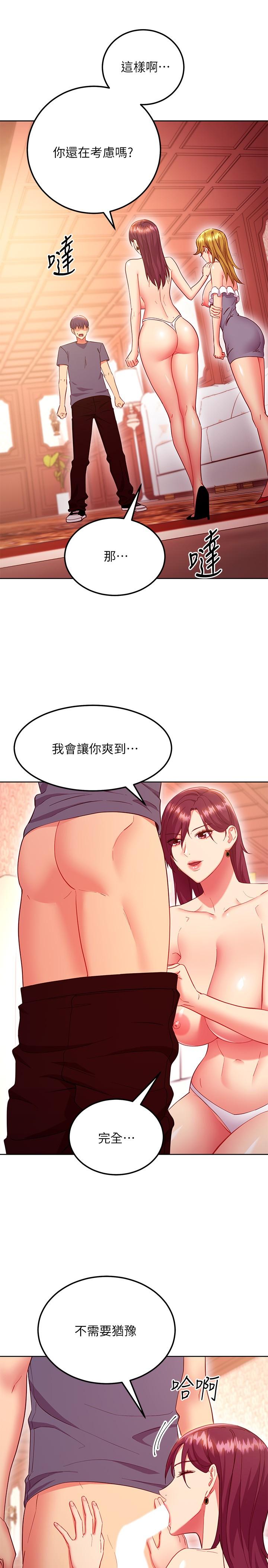 继母的朋友们 第127話-淫蕩的乳交派對 第28页