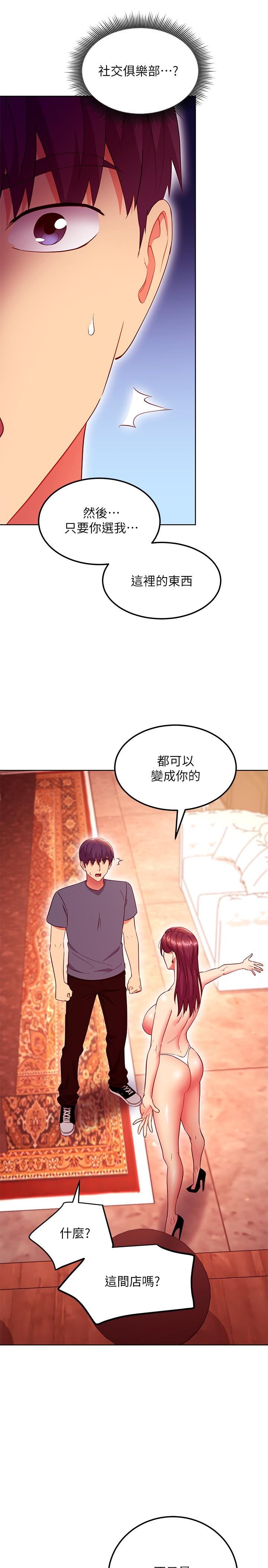 继母的朋友们 第127話-淫蕩的乳交派對 第24页