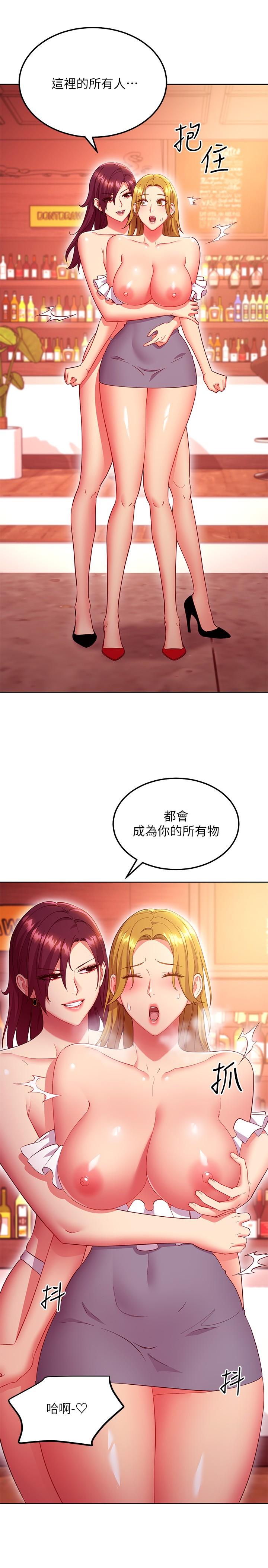 继母的朋友们 第127話-淫蕩的乳交派對 第26页