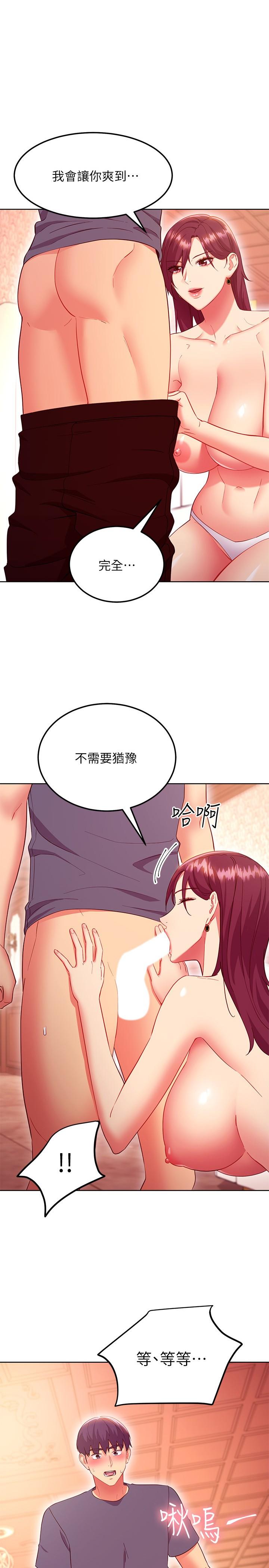 继母的朋友们 第128話-插入發情的母狗體內 第1页