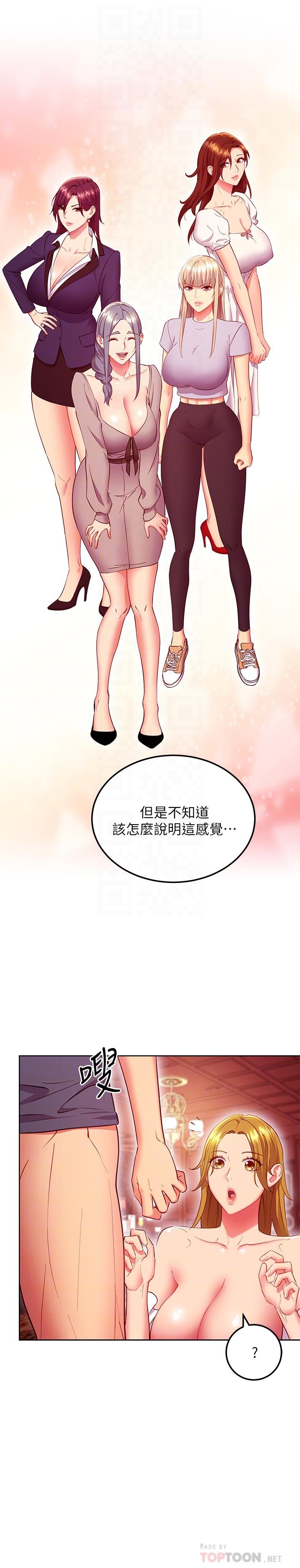 继母的朋友们 第128話-插入發情的母狗體內 第8页