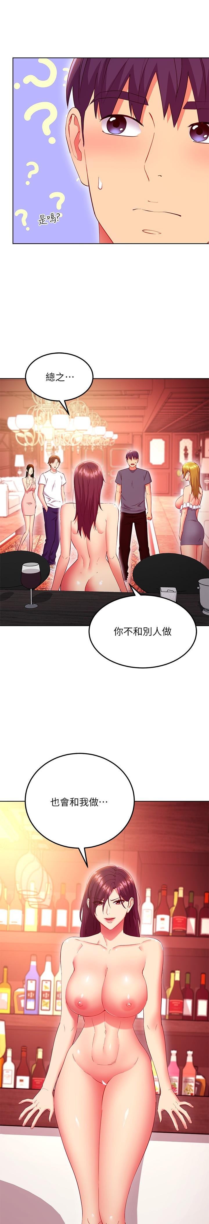 继母的朋友们 第128話-插入發情的母狗體內 第13页