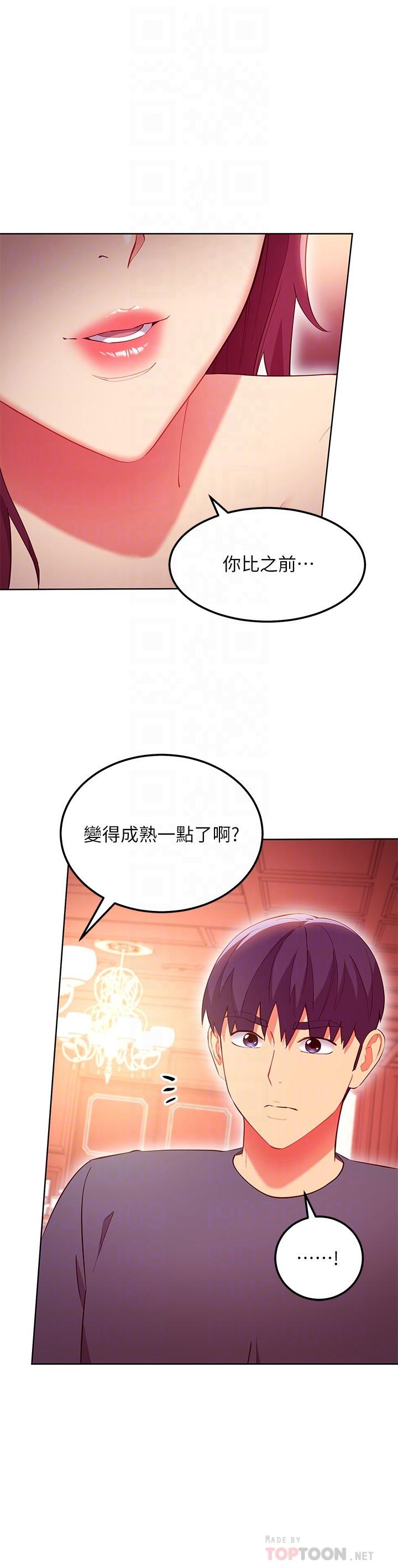 继母的朋友们 第128話-插入發情的母狗體內 第12页