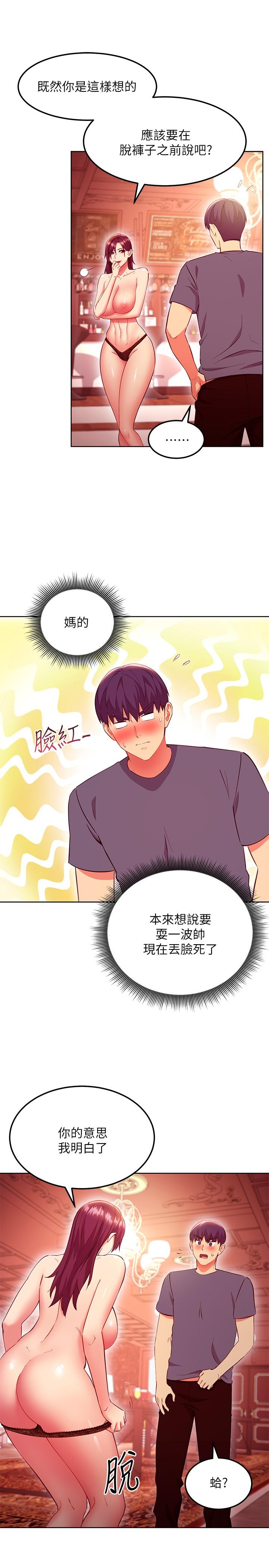 继母的朋友们 第128話-插入發情的母狗體內 第11页