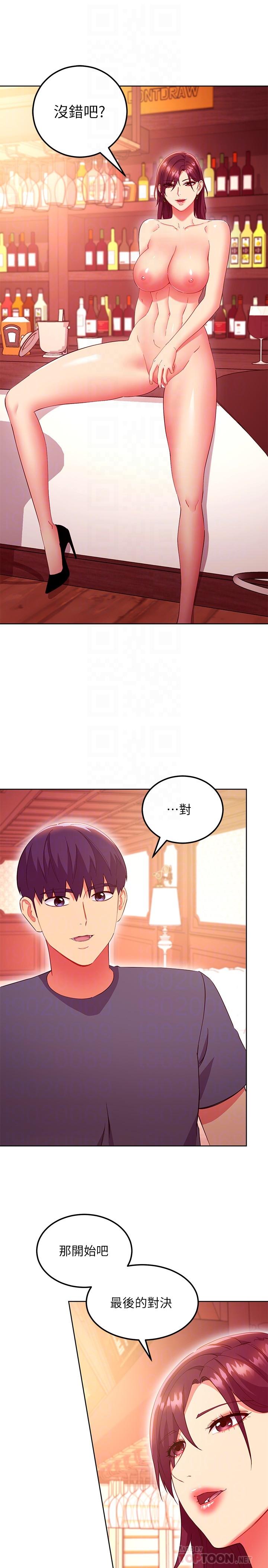 继母的朋友们 第128話-插入發情的母狗體內 第16页