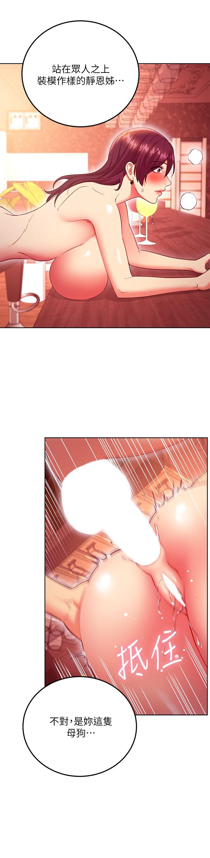 继母的朋友们 第128話-插入發情的母狗體內 第29页