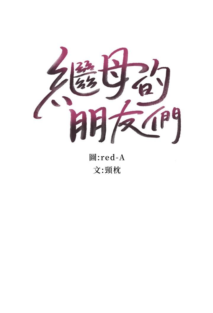 继母的朋友们 第129話-在奴隸面前被踐踏的女王 第3页