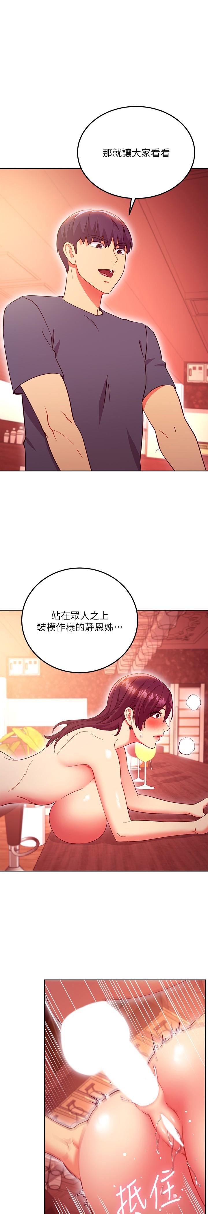 继母的朋友们 第129話-在奴隸面前被踐踏的女王 第1页