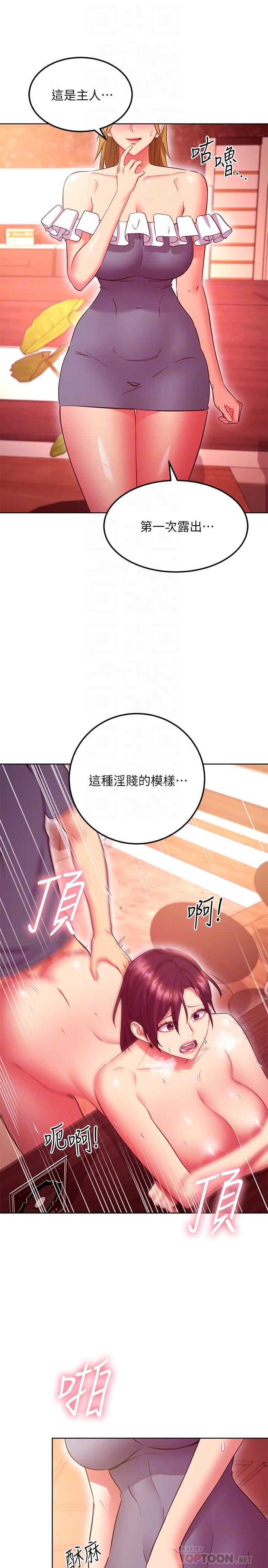 继母的朋友们 第129話-在奴隸面前被踐踏的女王 第6页