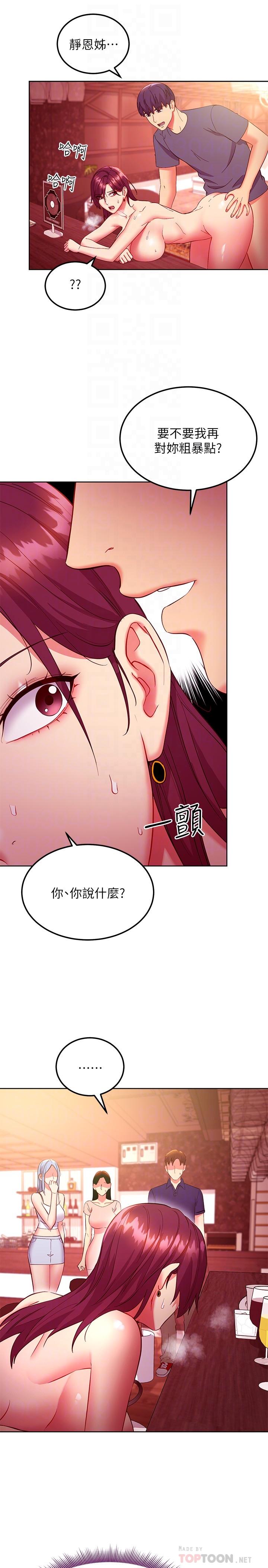 继母的朋友们 第129話-在奴隸面前被踐踏的女王 第8页