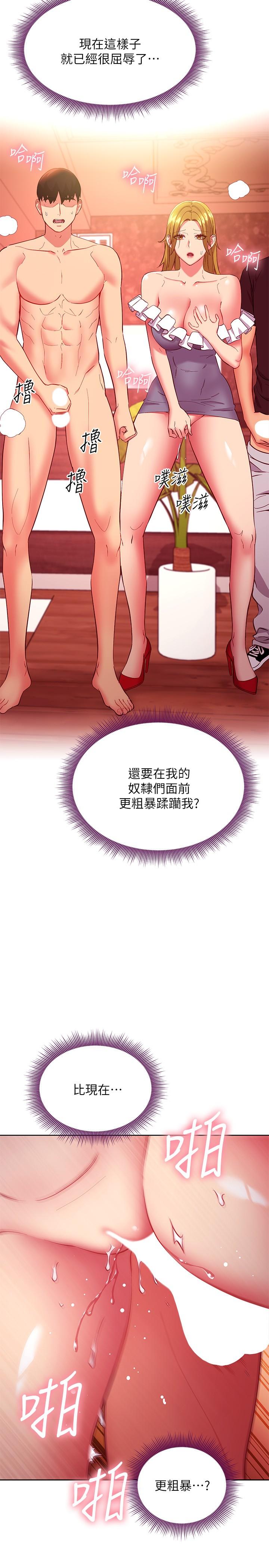 继母的朋友们 第129話-在奴隸面前被踐踏的女王 第9页