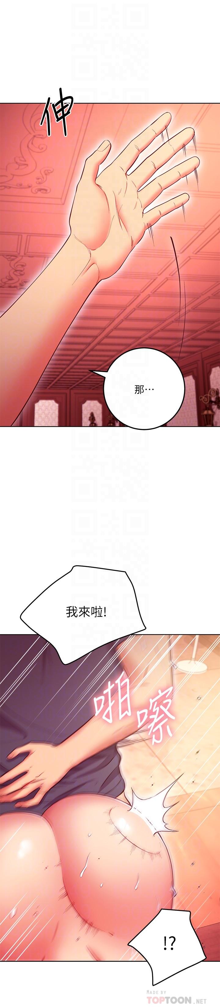 继母的朋友们 第129話-在奴隸面前被踐踏的女王 第12页