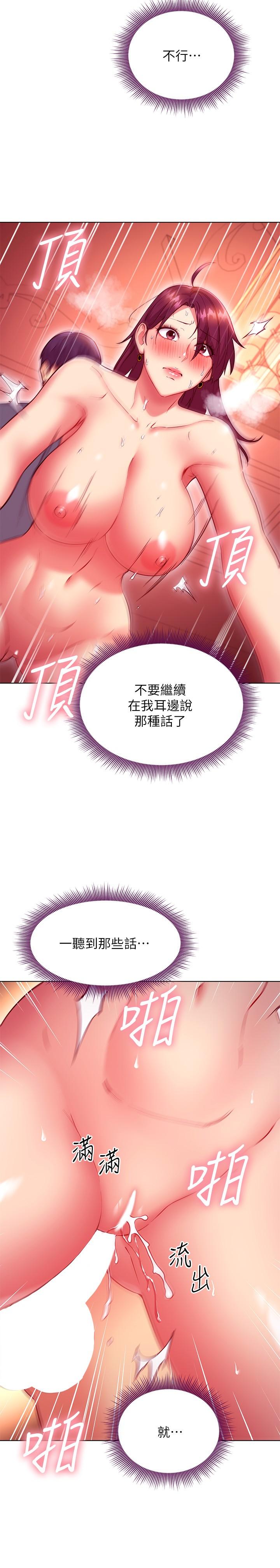 继母的朋友们 第129話-在奴隸面前被踐踏的女王 第19页