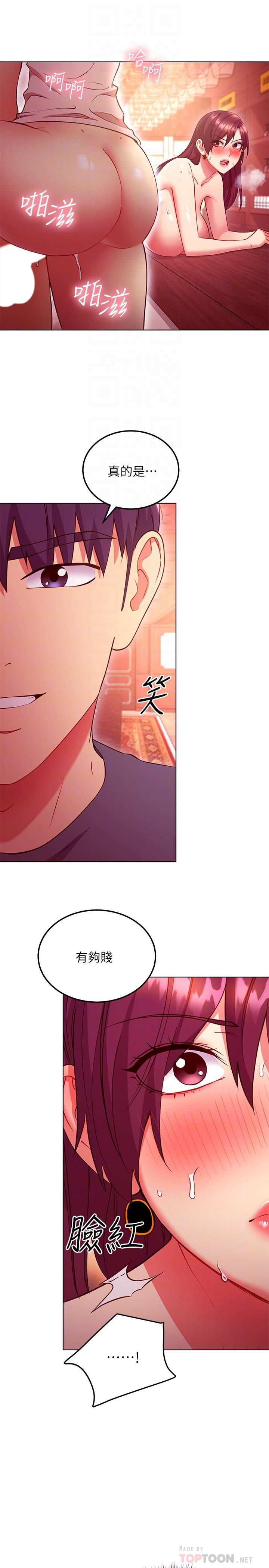 继母的朋友们 第129話-在奴隸面前被踐踏的女王 第18页