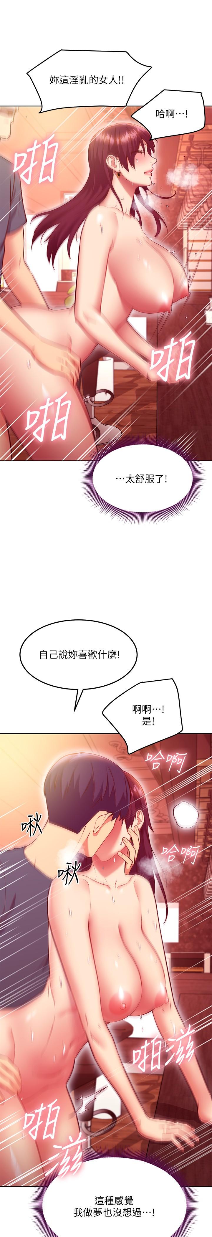 继母的朋友们 第129話-在奴隸面前被踐踏的女王 第24页