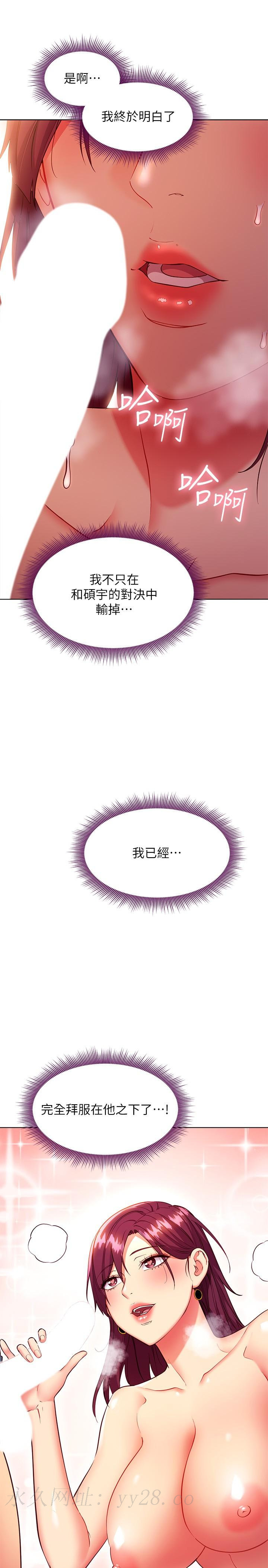 继母的朋友们 第129話-在奴隸面前被踐踏的女王 第30页