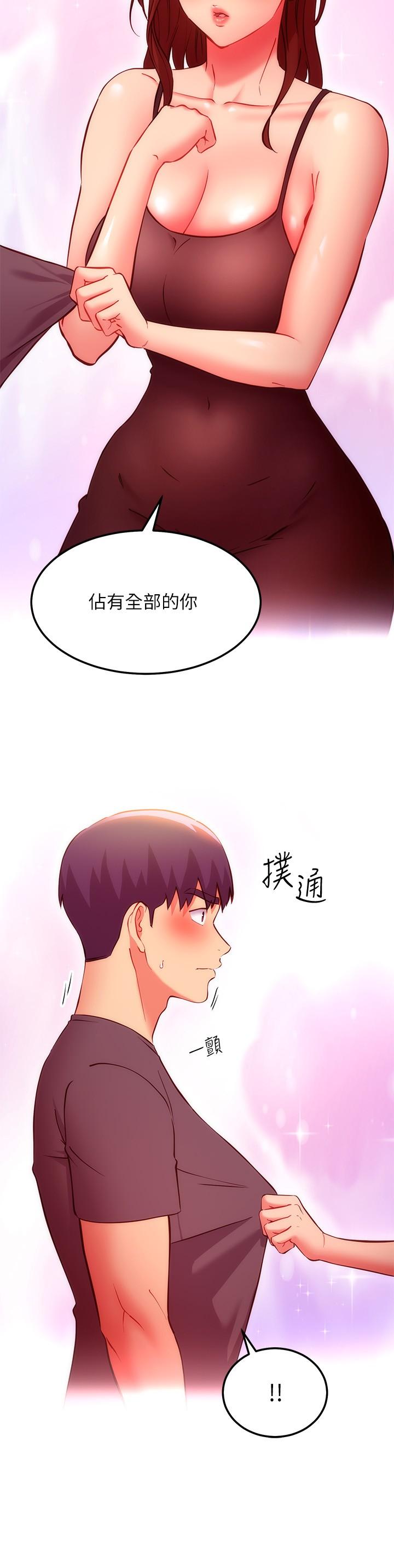 继母的朋友们 第137話-榨取精液的發情母狗 第7页