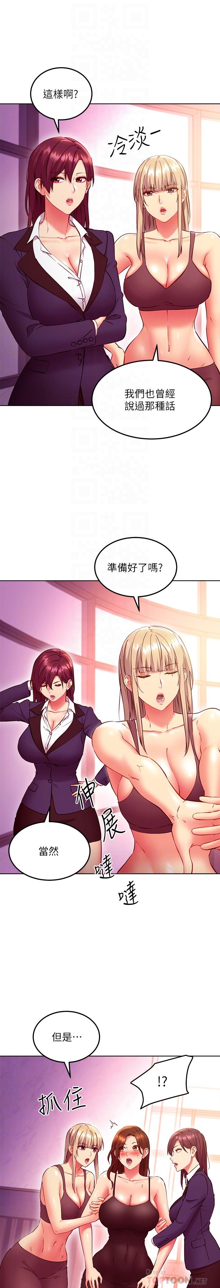 继母的朋友们 第137話-榨取精液的發情母狗 第8页
