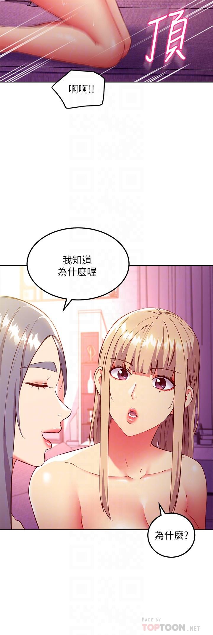 继母的朋友们 第138話-灑下滿滿的種子 第8页
