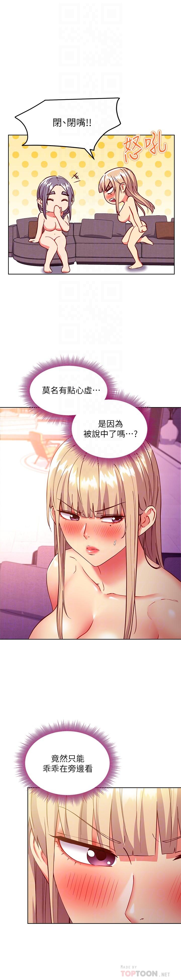 继母的朋友们 第138話-灑下滿滿的種子 第10页