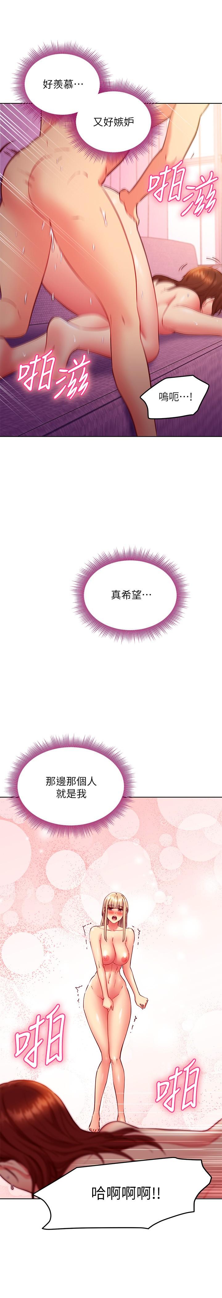 继母的朋友们 第138話-灑下滿滿的種子 第11页