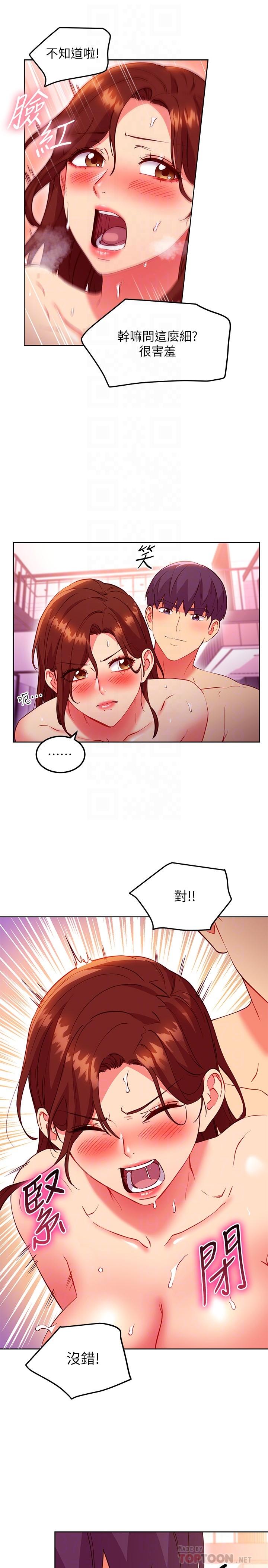 继母的朋友们 第138話-灑下滿滿的種子 第16页